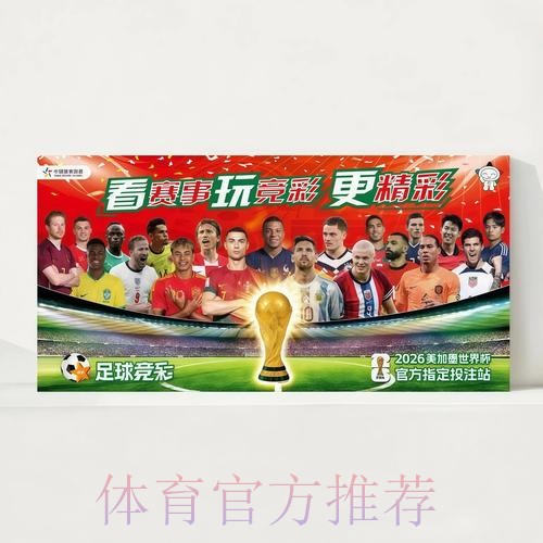 2026世界杯完整赛程最新全程直播怎么看 2026世界杯完整赛程最新全程直播怎么看