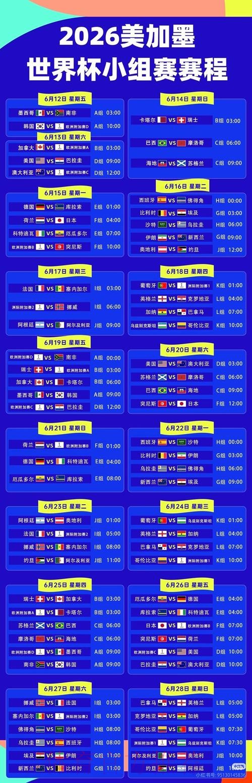 2026世界杯直播详细安排观看指南官网入口